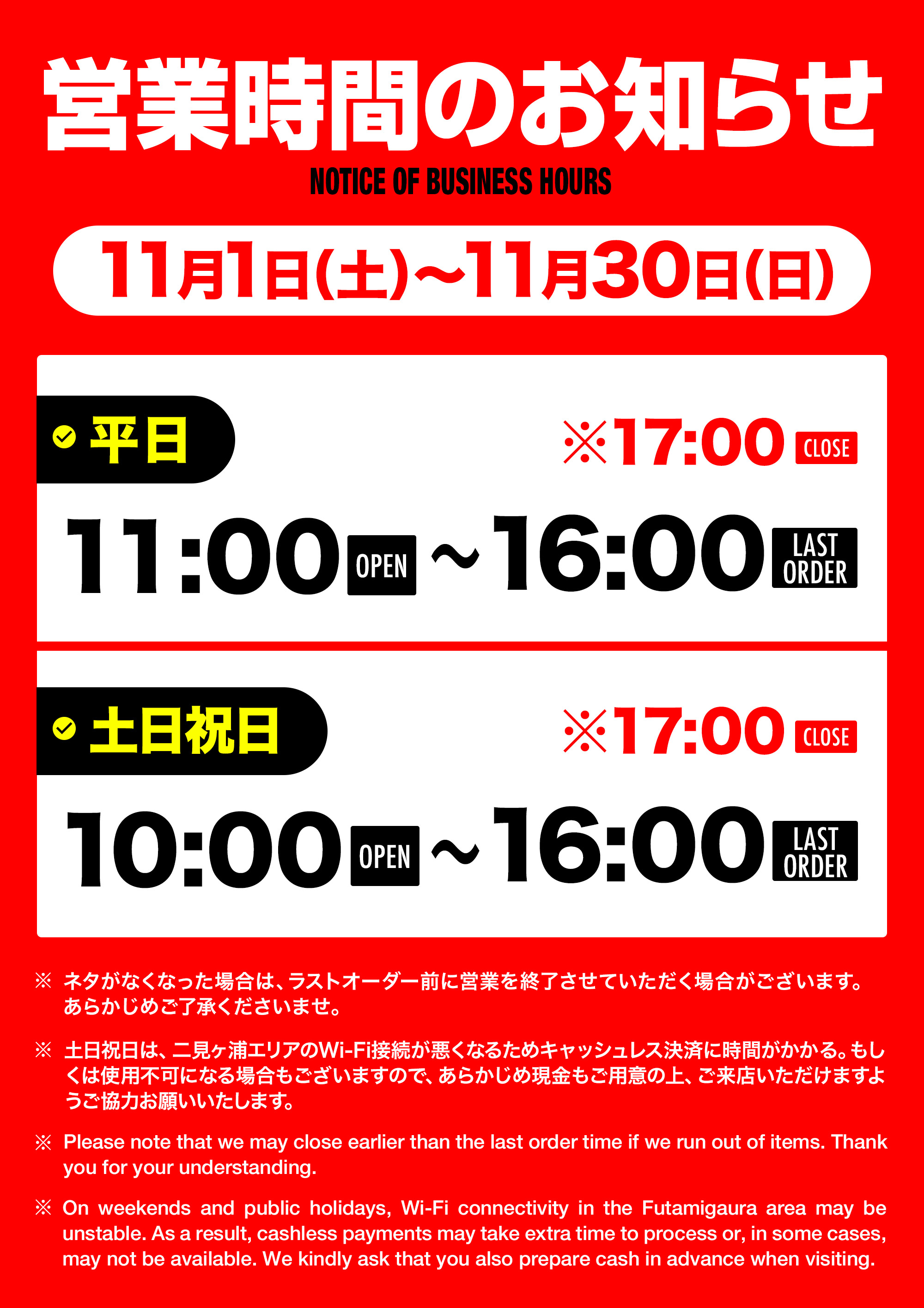 営業時間のお知らせ
