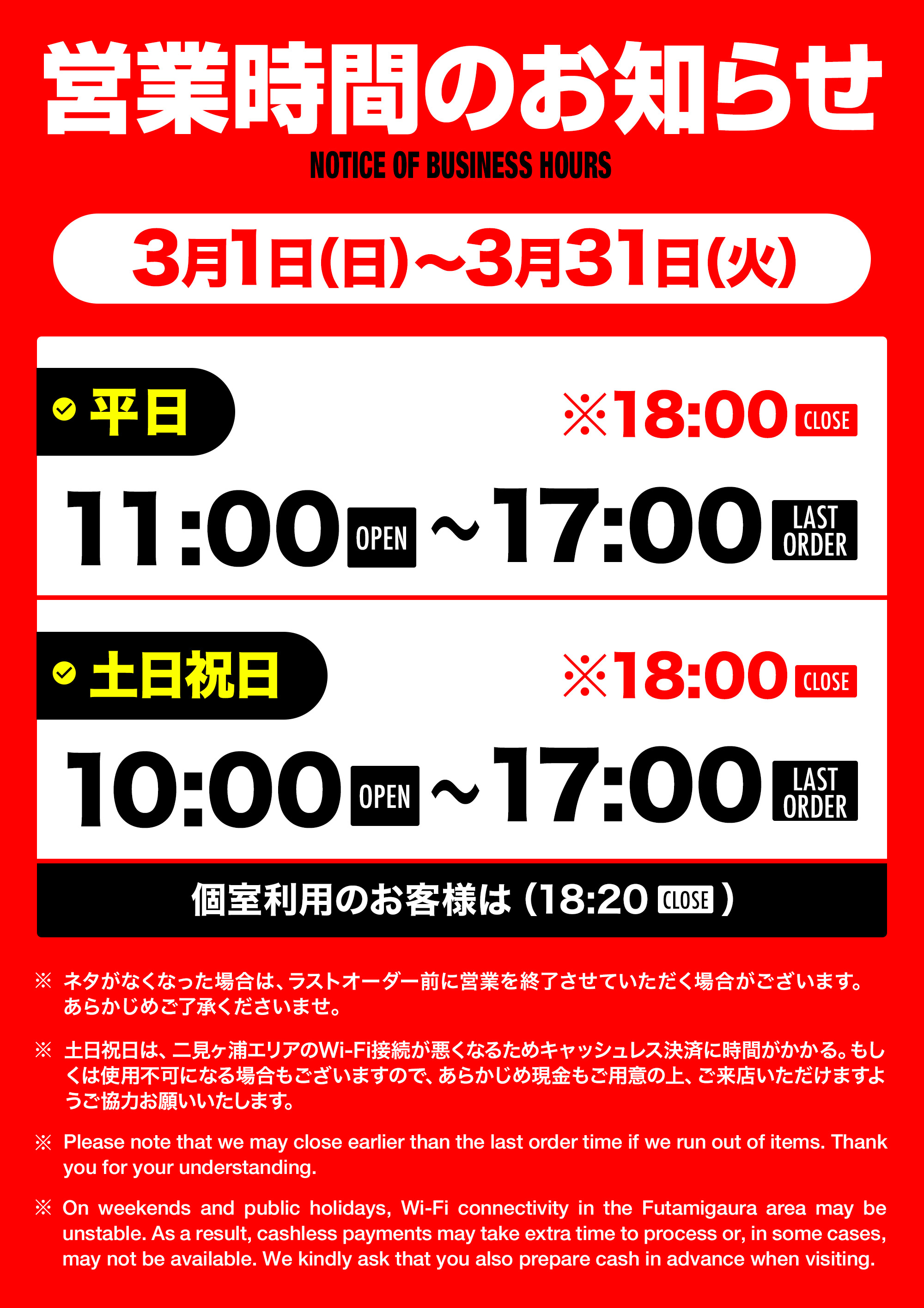 営業時間のお知らせ