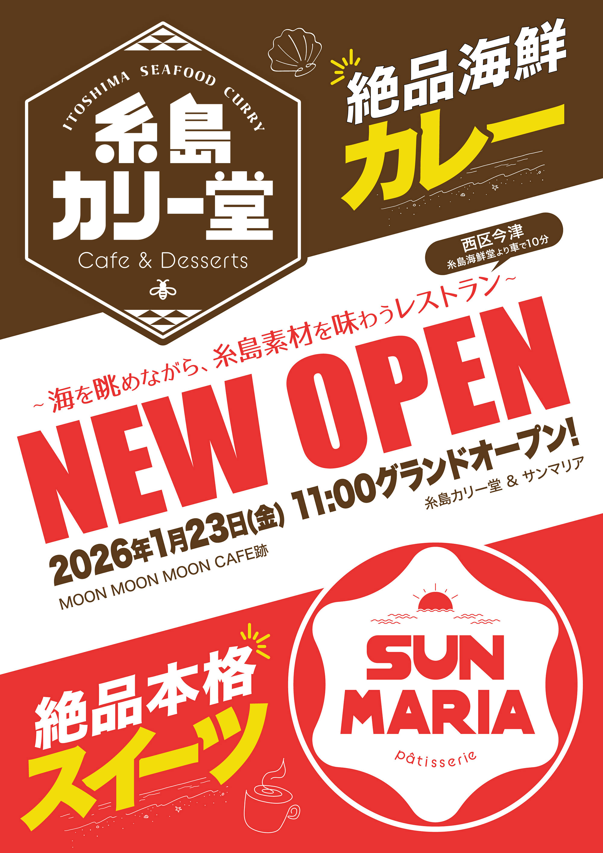 糸島咖喱堂・SUNMARIA 2026年1月オープン予定