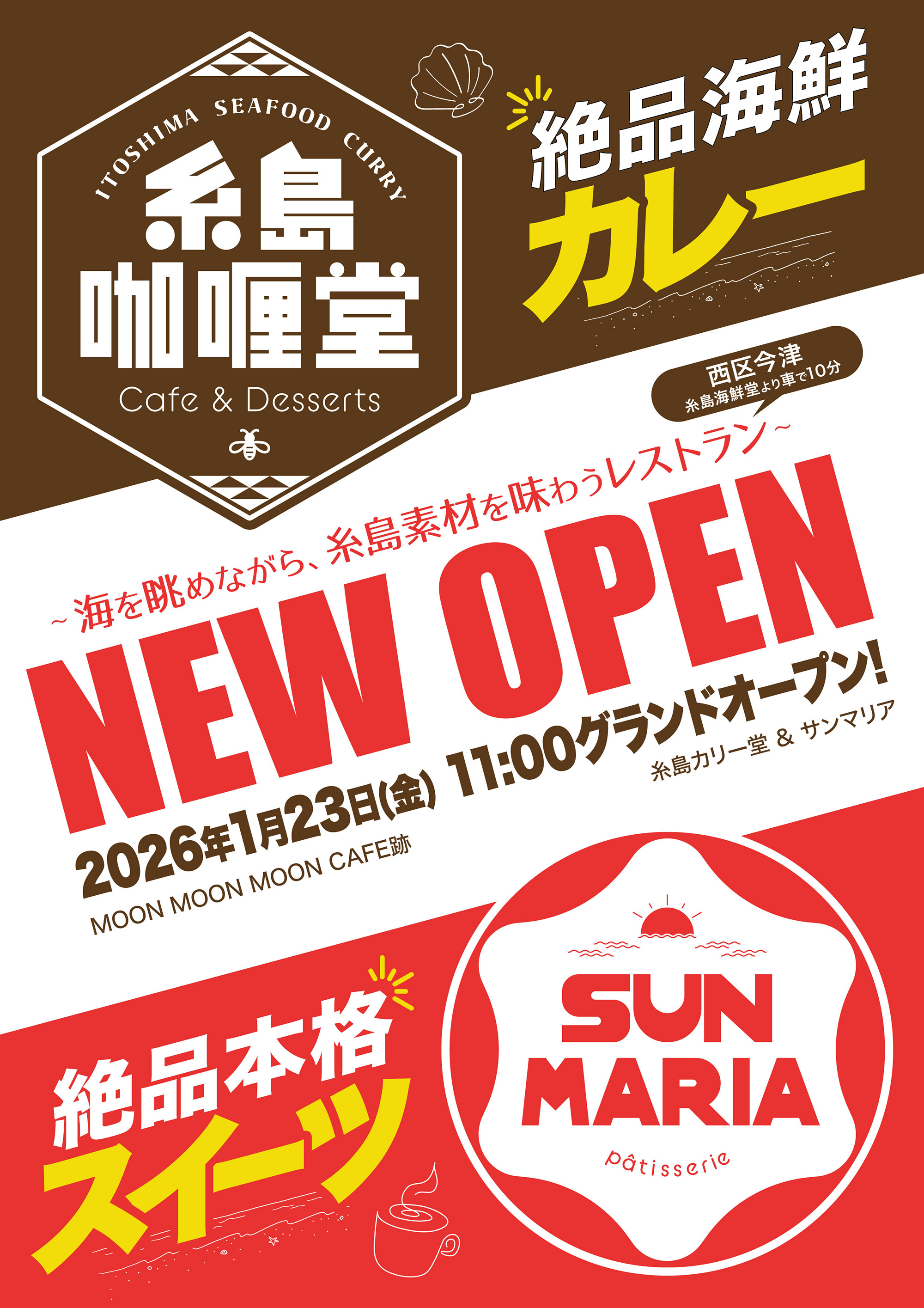 糸島咖喱堂・SUNMARIA 2026年1月オープン予定