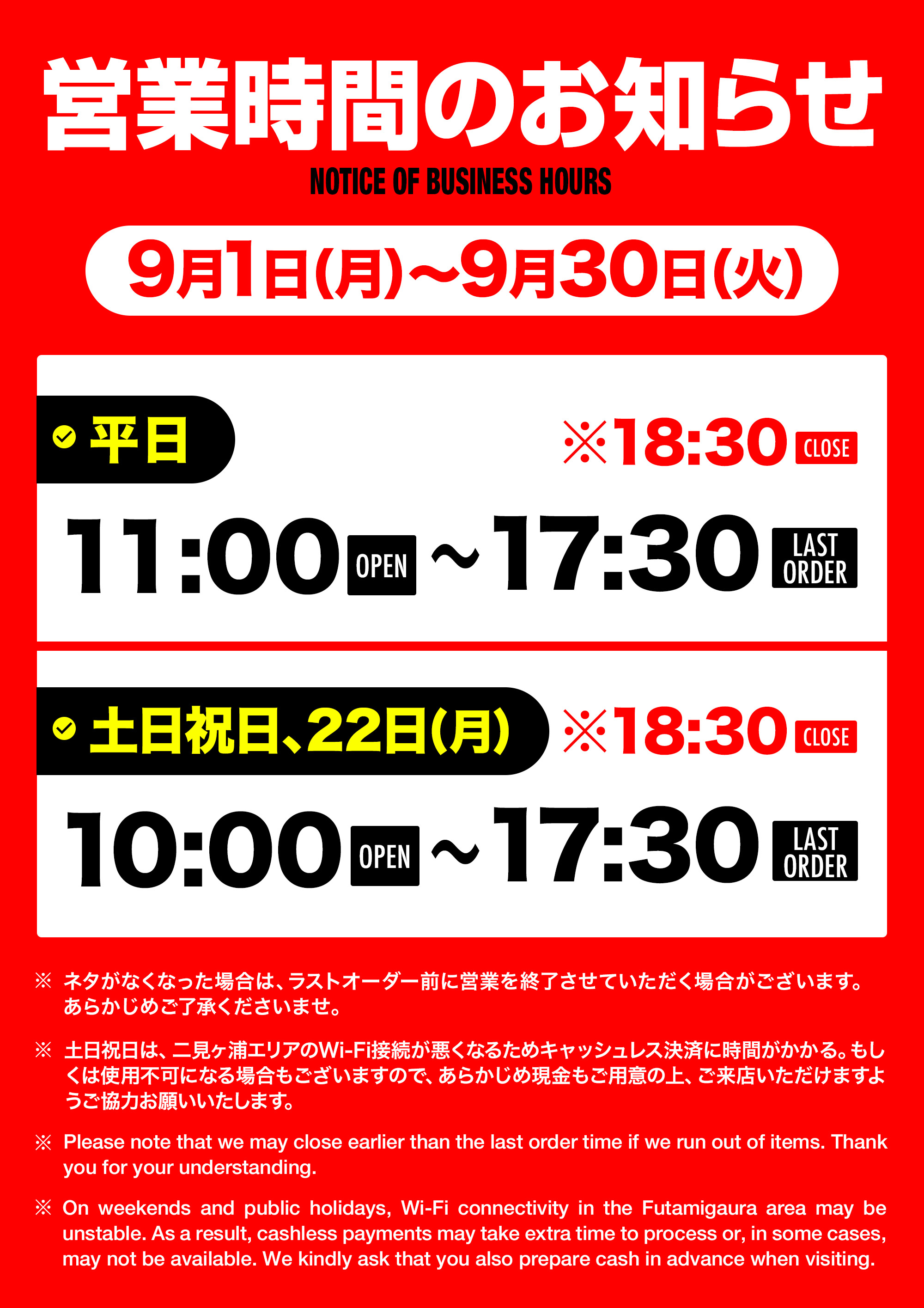 営業時間のお知らせ